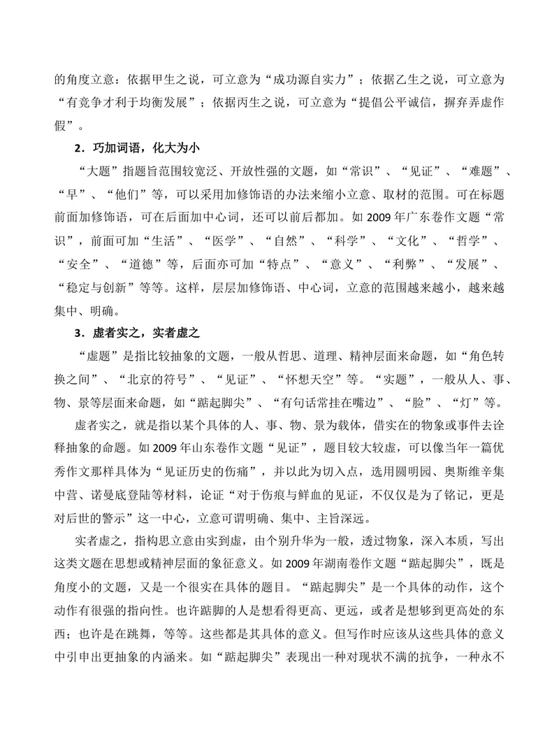 《2026届高考备考策略之写作训练的专项序列化（1）-（全国通用）_专项复习_2026年-语文专项复习_272026年高考语文写作技巧实战分析与素材运用（全国通用）》第8页预览