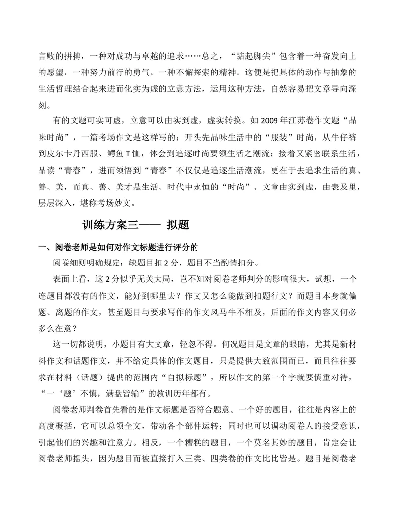 《2026届高考备考策略之写作训练的专项序列化（1）-（全国通用）_专项复习_2026年-语文专项复习_272026年高考语文写作技巧实战分析与素材运用（全国通用）》第9页预览