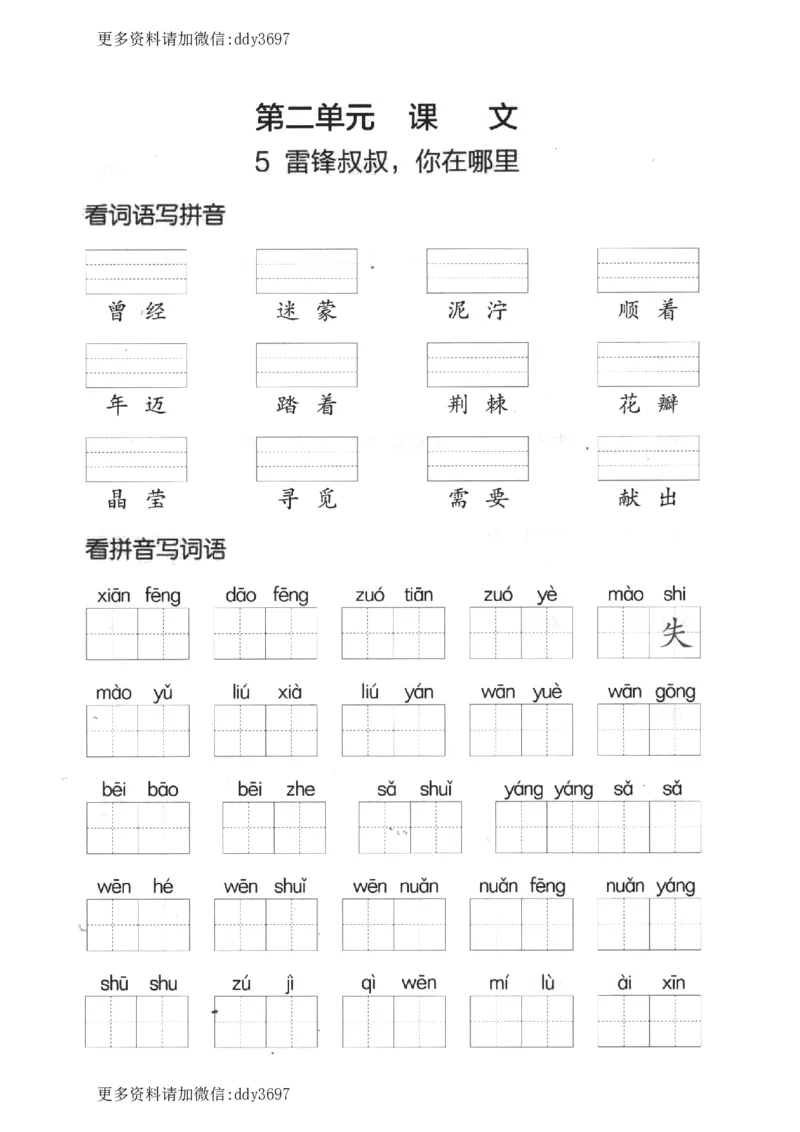《二下看拼音写词语第二单元_小学1-6年级全科全套_1-6年级全科下册_二年级_二年级下语文_语文二下看拼音写词语》第1页预览