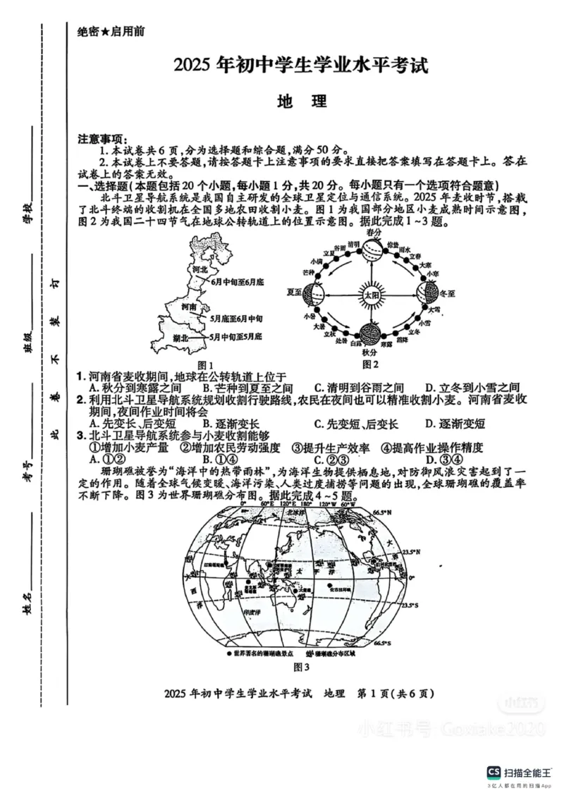 《2025年河南省安阳市中考地理真题原卷_12.2026年4月全国各地高考模拟卷_2026版初中金考卷•45套中考试卷汇编系列合集_全国版中考真题_2025年全国中考真题答案（按省市分类）(10)_河南省》第1页预览