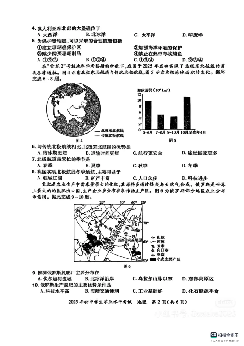 《2025年河南省安阳市中考地理真题原卷_12.2026年4月全国各地高考模拟卷_2026版初中金考卷•45套中考试卷汇编系列合集_全国版中考真题_2025年全国中考真题答案（按省市分类）(10)_河南省》第2页预览