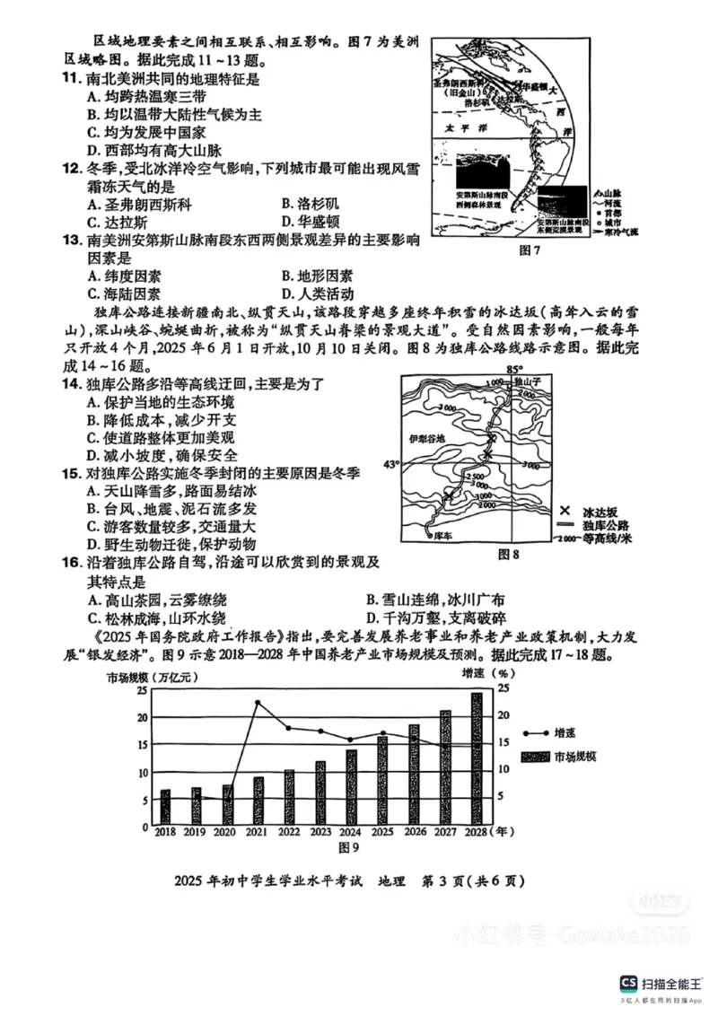 《2025年河南省安阳市中考地理真题原卷_12.2026年4月全国各地高考模拟卷_2026版初中金考卷•45套中考试卷汇编系列合集_全国版中考真题_2025年全国中考真题答案（按省市分类）(10)_河南省》第3页预览
