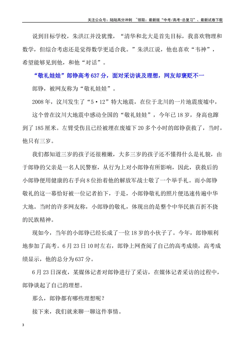 《“折桂青云端”——高考实现人生理想（作文话题+题目+素材运用+时评+范文）-_专项复习_2024年_2024年高考语文作文热点素材速递速用写作运用提升作文_资料》第3页预览