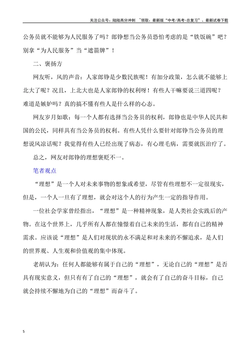 《“折桂青云端”——高考实现人生理想（作文话题+题目+素材运用+时评+范文）-_专项复习_2024年_2024年高考语文作文热点素材速递速用写作运用提升作文_资料》第5页预览