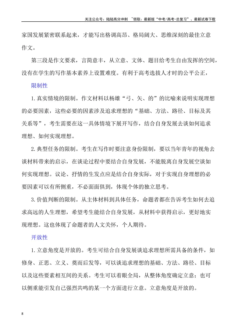 《“折桂青云端”——高考实现人生理想（作文话题+题目+素材运用+时评+范文）-_专项复习_2024年_2024年高考语文作文热点素材速递速用写作运用提升作文_资料》第8页预览