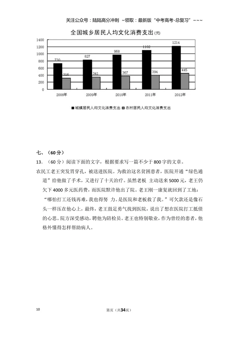 《2014年全国统一高考语文试卷（大纲版）（含解析版）_专项复习_2026年-语文专项复习_2008年-2025年语文高考真题_2008-2020年高考_全国卷_全国统一高考语文（新课标ⅱ）08-21_A4word版》第10页预览