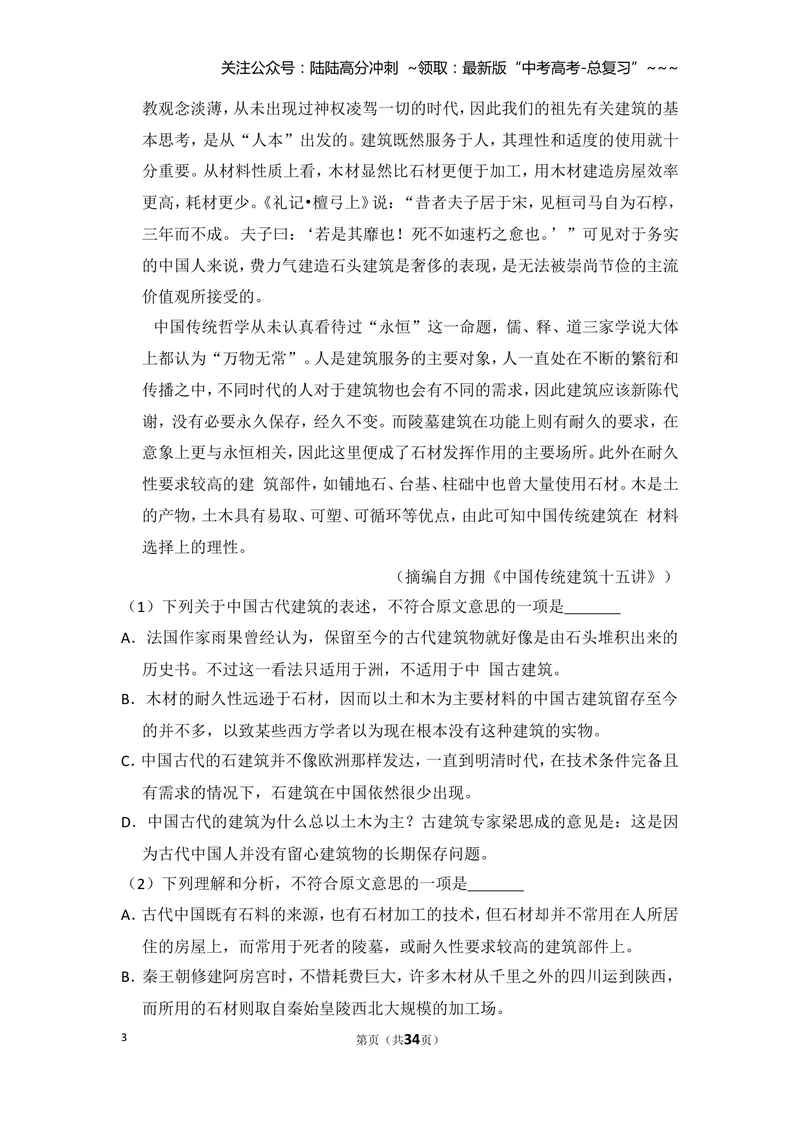 《2014年全国统一高考语文试卷（大纲版）（含解析版）_专项复习_2026年-语文专项复习_2008年-2025年语文高考真题_2008-2020年高考_全国卷_全国统一高考语文（新课标ⅱ）08-21_A4word版》第3页预览