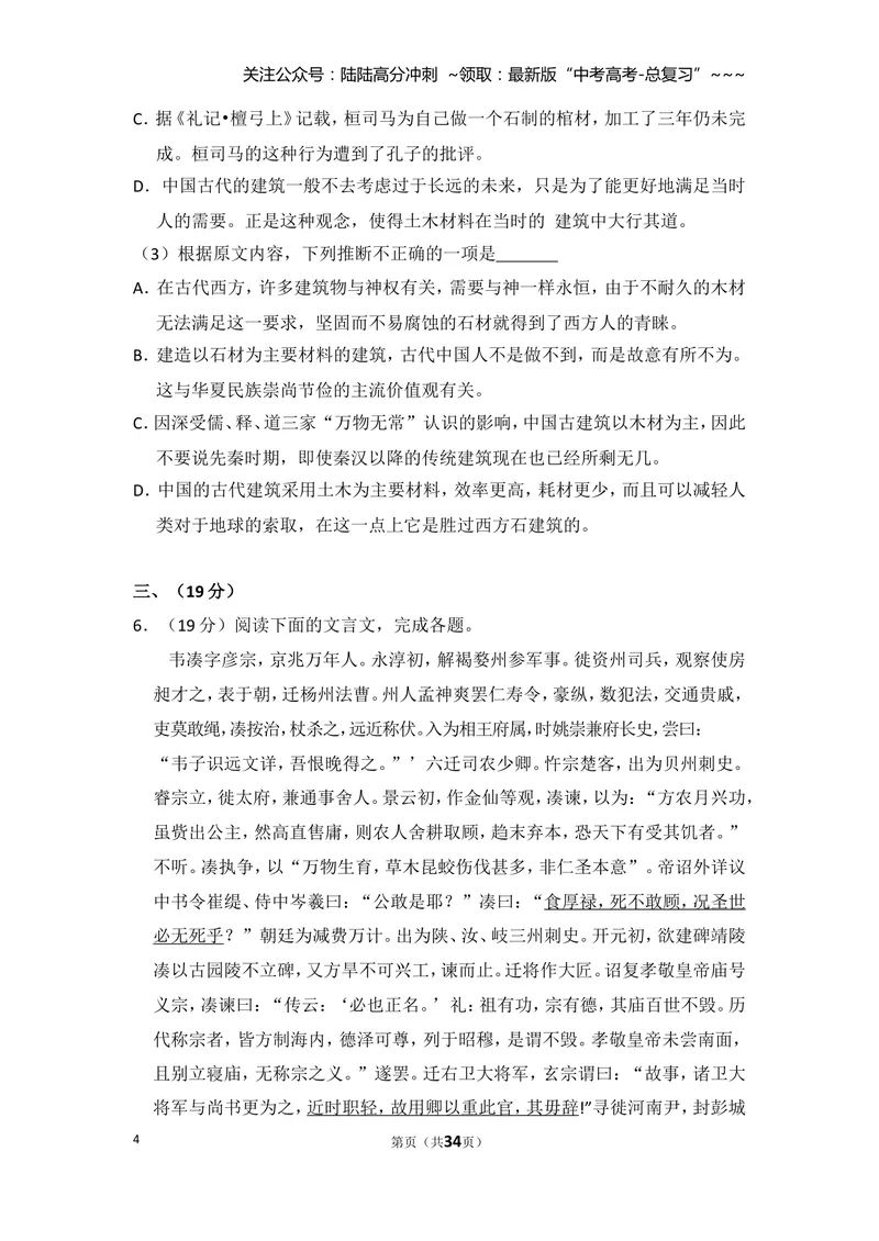《2014年全国统一高考语文试卷（大纲版）（含解析版）_专项复习_2026年-语文专项复习_2008年-2025年语文高考真题_2008-2020年高考_全国卷_全国统一高考语文（新课标ⅱ）08-21_A4word版》第4页预览