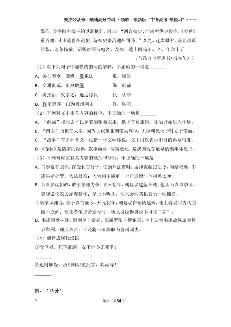 《2014年全国统一高考语文试卷（大纲版）（含解析版）_专项复习_2026年-语文专项复习_2008年-2025年语文高考真题_2008-2020年高考_全国卷_全国统一高考语文（新课标ⅱ）08-21_A4word版》第5页预览