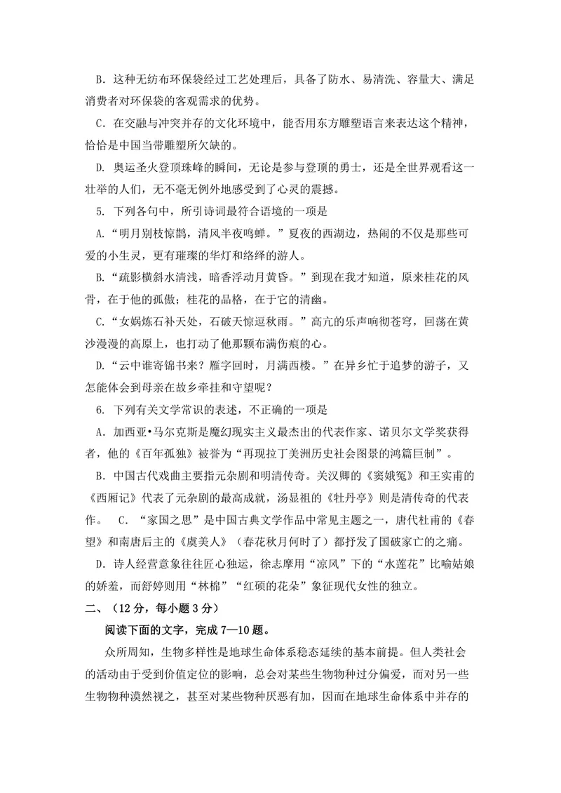 《2008年浙江省高考语文（含解析版）_专项复习_2026年-语文专项复习_2008年-2025年语文高考真题_2008-2020年高考_地方卷_浙江高考语文08-21_A4word版_PDF版（赠送）》第2页预览