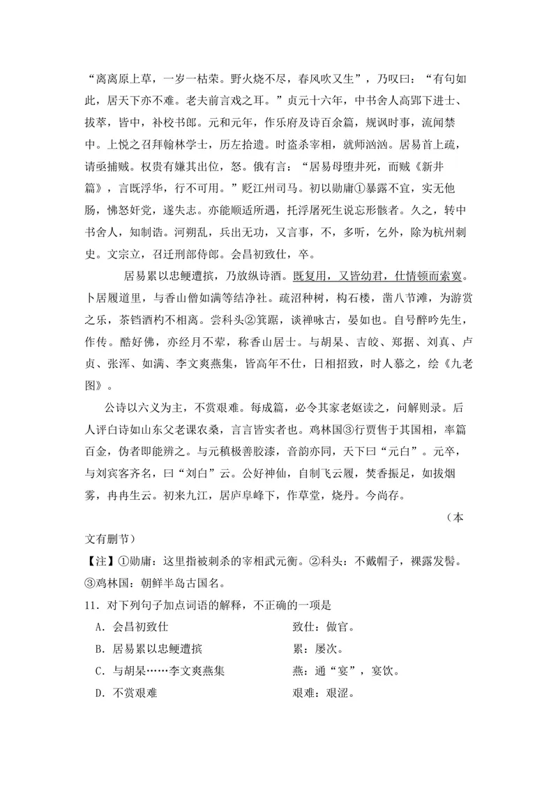 《2008年浙江省高考语文（含解析版）_专项复习_2026年-语文专项复习_2008年-2025年语文高考真题_2008-2020年高考_地方卷_浙江高考语文08-21_A4word版_PDF版（赠送）》第5页预览