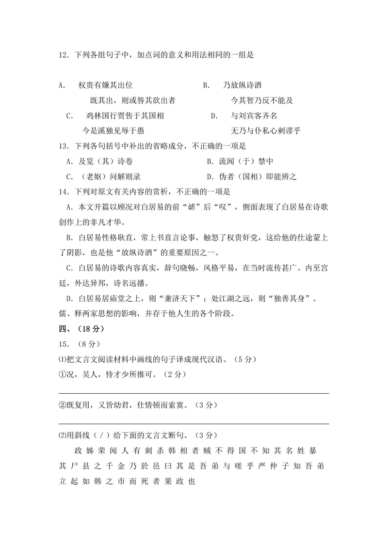 《2008年浙江省高考语文（含解析版）_专项复习_2026年-语文专项复习_2008年-2025年语文高考真题_2008-2020年高考_地方卷_浙江高考语文08-21_A4word版_PDF版（赠送）》第6页预览