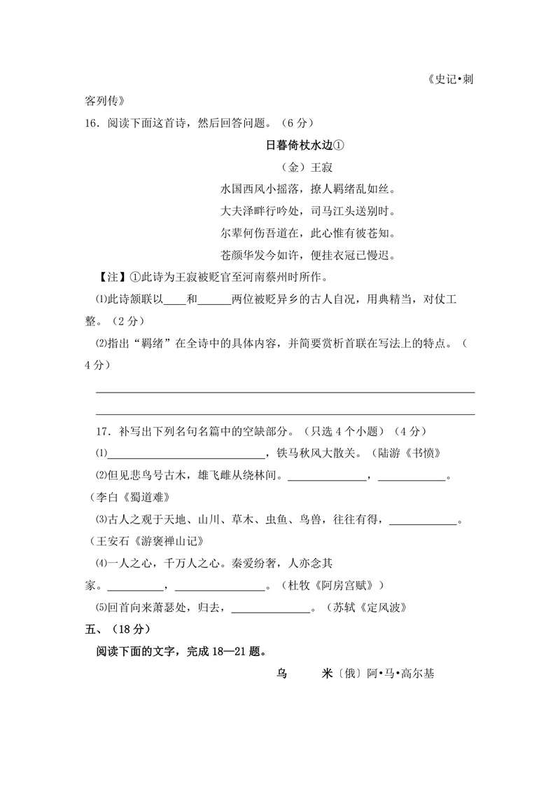 《2008年浙江省高考语文（含解析版）_专项复习_2026年-语文专项复习_2008年-2025年语文高考真题_2008-2020年高考_地方卷_浙江高考语文08-21_A4word版_PDF版（赠送）》第7页预览