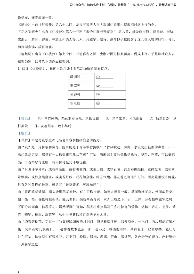 《《红楼梦》-整体把握类专训（解析版）_一轮复习_2025年_2025年实战高考语文·一轮复习大讲义_资料》第3页预览