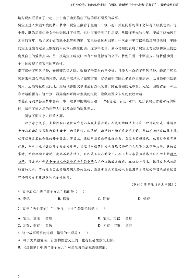 《《红楼梦》-整体把握类专训（解析版）_一轮复习_2025年_2025年实战高考语文·一轮复习大讲义_资料》第5页预览