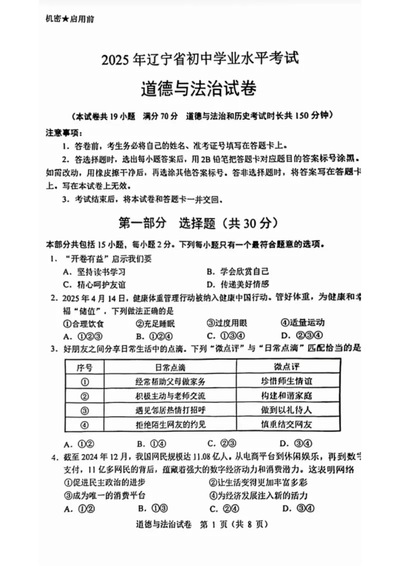 《2025年辽宁省中考道德与法治真题_12.2026年4月全国各地高考模拟卷_2026版初中金考卷•45套中考试卷汇编系列合集_全国版中考真题_2025年全国中考真题答案（按省市分类）(10)_辽宁省》第1页预览