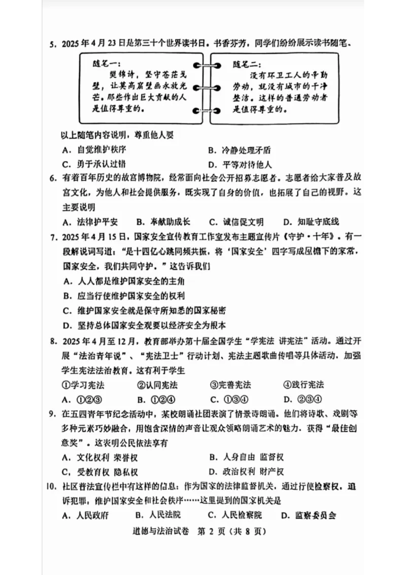 《2025年辽宁省中考道德与法治真题_12.2026年4月全国各地高考模拟卷_2026版初中金考卷•45套中考试卷汇编系列合集_全国版中考真题_2025年全国中考真题答案（按省市分类）(10)_辽宁省》第2页预览