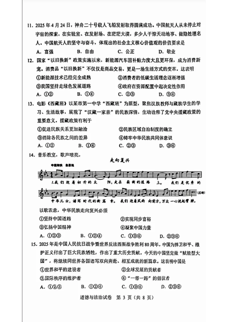 《2025年辽宁省中考道德与法治真题_12.2026年4月全国各地高考模拟卷_2026版初中金考卷•45套中考试卷汇编系列合集_全国版中考真题_2025年全国中考真题答案（按省市分类）(10)_辽宁省》第3页预览