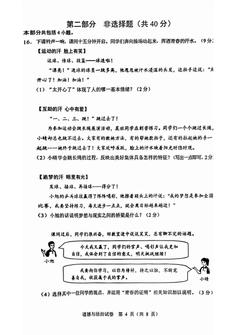 《2025年辽宁省中考道德与法治真题_12.2026年4月全国各地高考模拟卷_2026版初中金考卷•45套中考试卷汇编系列合集_全国版中考真题_2025年全国中考真题答案（按省市分类）(10)_辽宁省》第4页预览