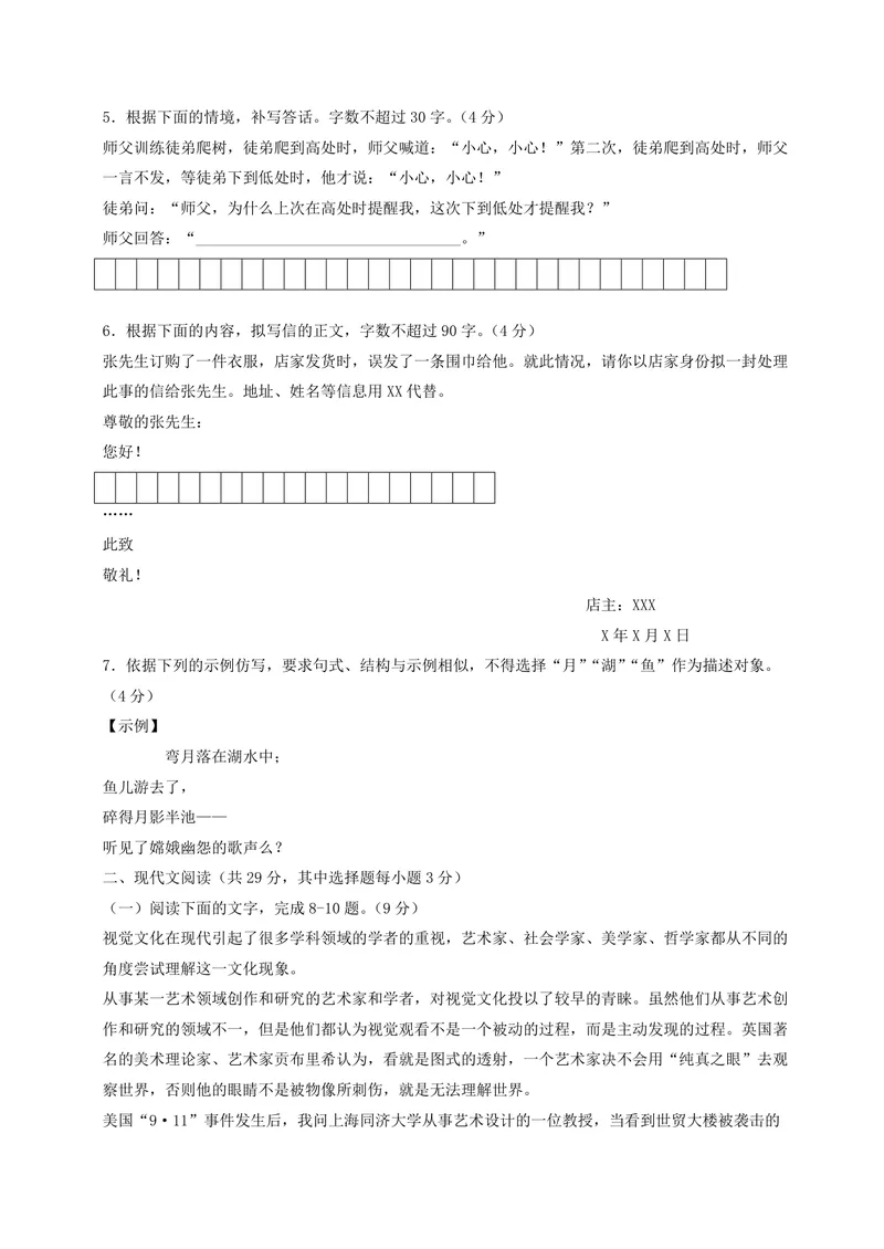 《2014年浙江省高考语文（原卷版）_专项复习_2026年-语文专项复习_2008年-2025年语文高考真题_2008-2020年高考_地方卷_浙江高考语文08-21_A4word版_PDF版（赠送）》第2页预览