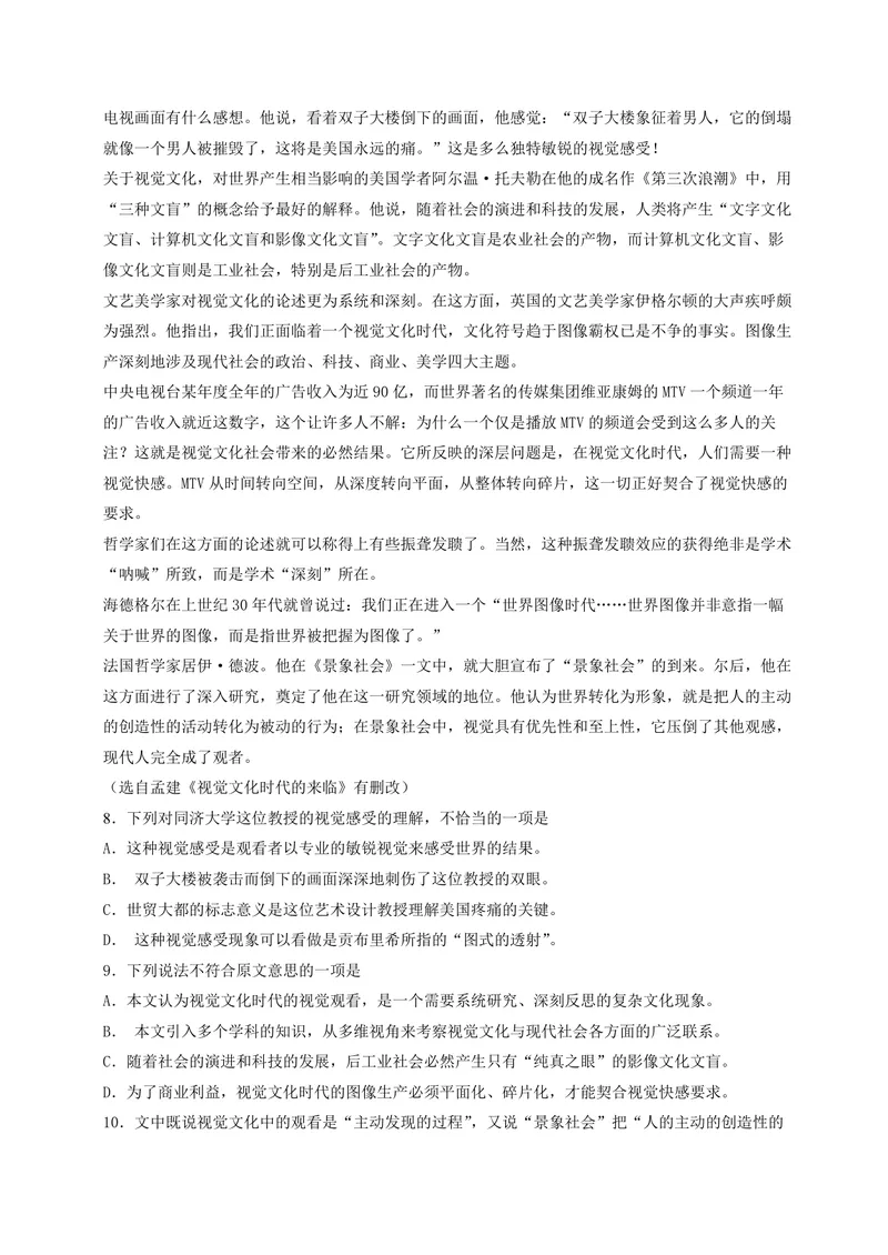 《2014年浙江省高考语文（原卷版）_专项复习_2026年-语文专项复习_2008年-2025年语文高考真题_2008-2020年高考_地方卷_浙江高考语文08-21_A4word版_PDF版（赠送）》第3页预览