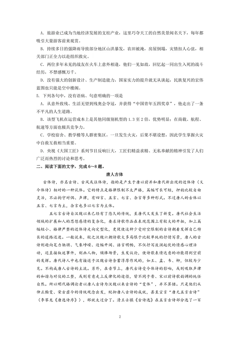《2016年高考真题语文(山东卷)（原卷版）_专项复习_2026年-语文专项复习_2008年-2025年语文高考真题_2008-2020年高考_地方卷_山东高考语文08-21_A4版_PDF版赠送）》第2页预览