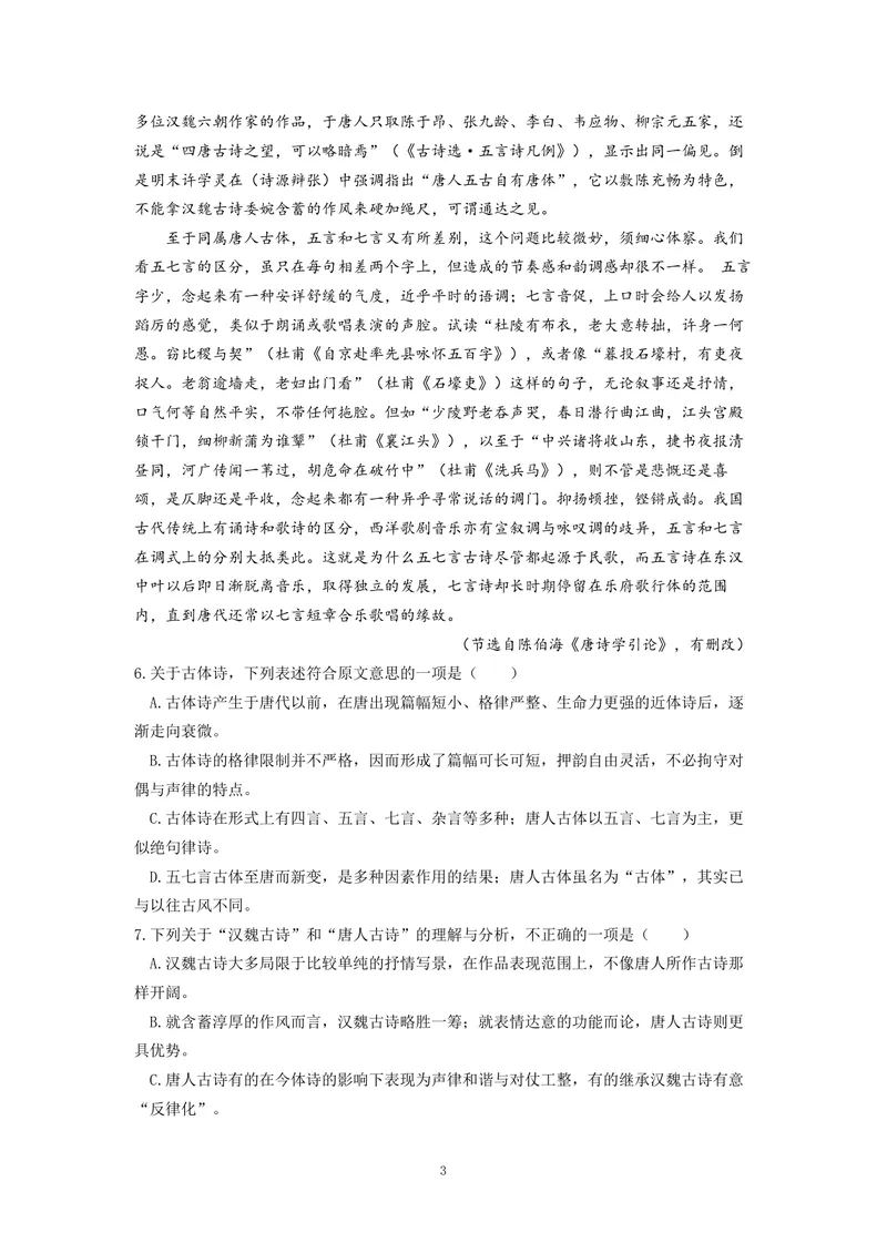 《2016年高考真题语文(山东卷)（原卷版）_专项复习_2026年-语文专项复习_2008年-2025年语文高考真题_2008-2020年高考_地方卷_山东高考语文08-21_A4版_PDF版赠送）》第3页预览