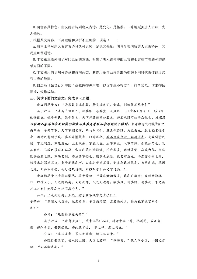 《2016年高考真题语文(山东卷)（原卷版）_专项复习_2026年-语文专项复习_2008年-2025年语文高考真题_2008-2020年高考_地方卷_山东高考语文08-21_A4版_PDF版赠送）》第4页预览