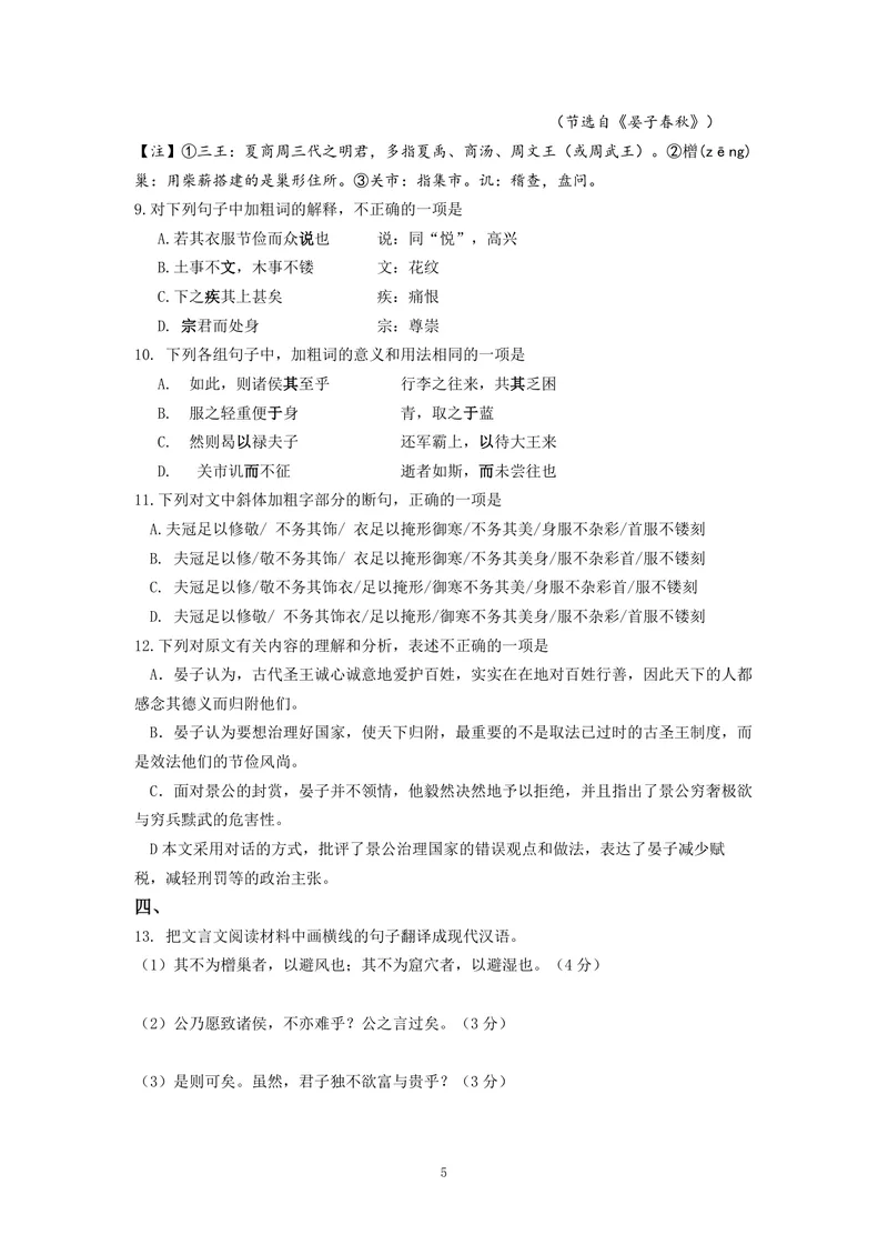 《2016年高考真题语文(山东卷)（原卷版）_专项复习_2026年-语文专项复习_2008年-2025年语文高考真题_2008-2020年高考_地方卷_山东高考语文08-21_A4版_PDF版赠送）》第5页预览