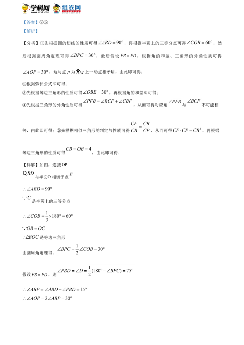 《2020湖南岳阳数学试卷+答案+解析(word整理版)_12.2026年4月全国各地高考模拟卷_2026版初中金考卷•45套中考试卷汇编系列合集_全国版中考真题(1)_各省市《历年中考真题》2013-2024(10)》第10页预览