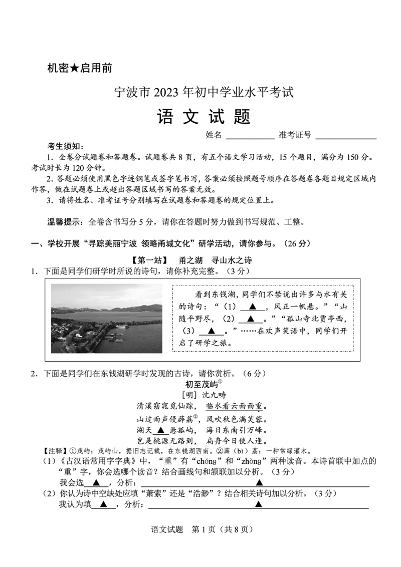 《2023年浙江宁波语文试卷+答案(PDF版)_12.2026年4月全国各地高考模拟卷_2026版初中金考卷•45套中考试卷汇编系列合集_全国版中考真题(1)_各省市《历年中考真题》2013-2024(10)_16浙江省各市卷》第1页预览