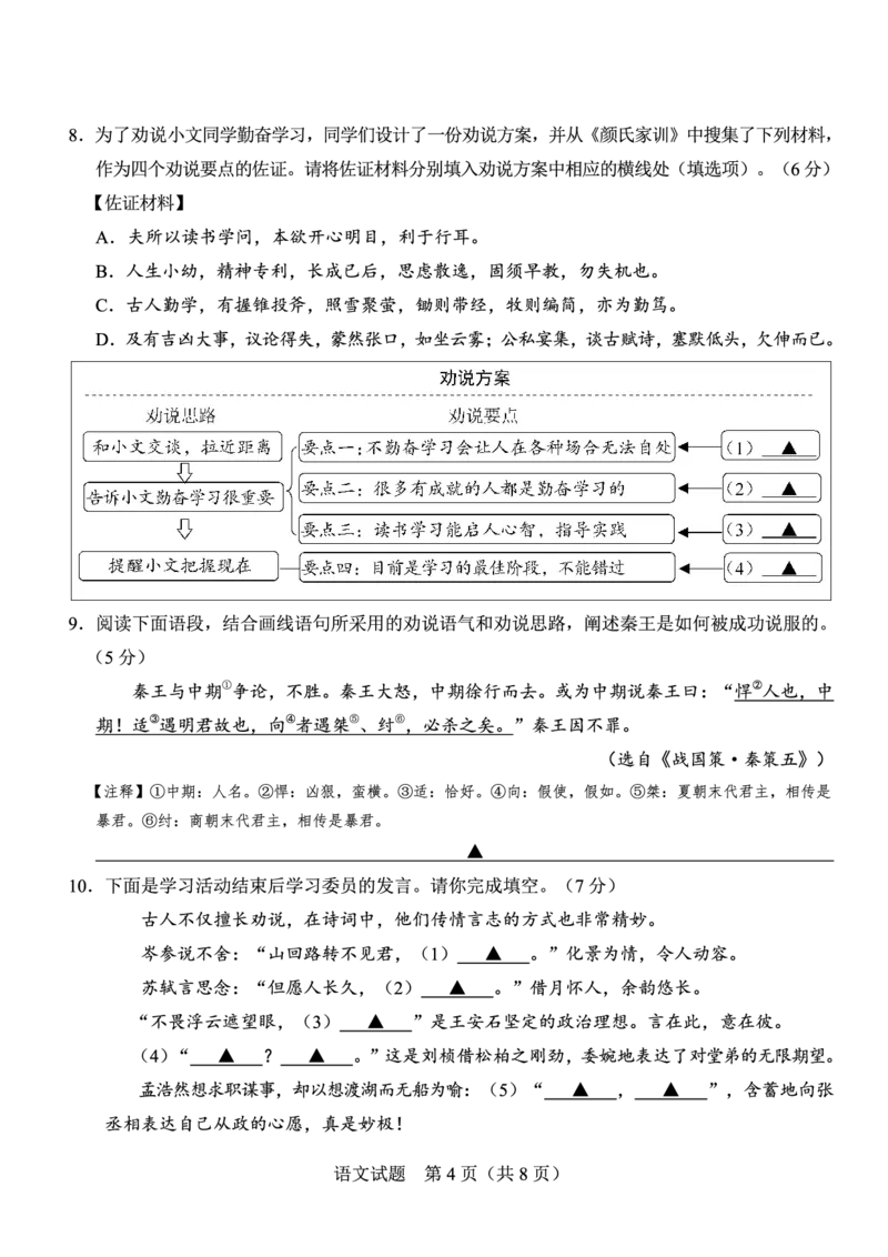 《2023年浙江宁波语文试卷+答案(PDF版)_12.2026年4月全国各地高考模拟卷_2026版初中金考卷•45套中考试卷汇编系列合集_全国版中考真题(1)_各省市《历年中考真题》2013-2024(10)_16浙江省各市卷》第4页预览