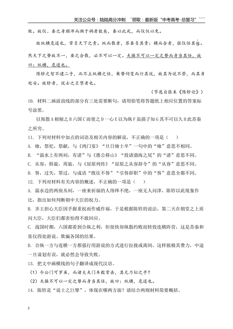 《19文言文阅读综合训练二（学生版）_一轮复习_2026年-语文一轮复习_2026年高考语文一轮复习之古诗文专题（全国通用）-G387_资料》第2页预览