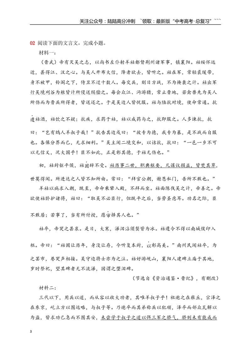 《19文言文阅读综合训练二（学生版）_一轮复习_2026年-语文一轮复习_2026年高考语文一轮复习之古诗文专题（全国通用）-G387_资料》第3页预览