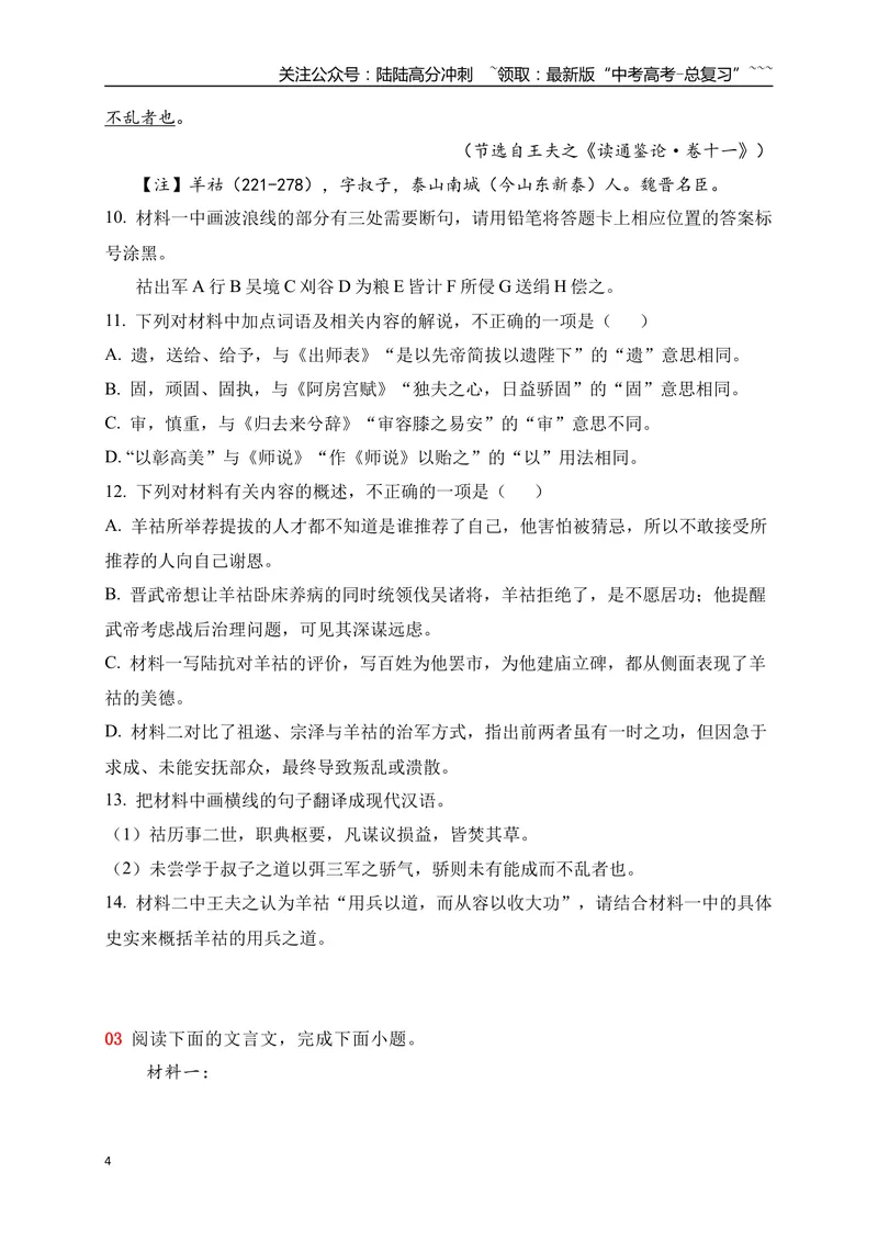 《19文言文阅读综合训练二（学生版）_一轮复习_2026年-语文一轮复习_2026年高考语文一轮复习之古诗文专题（全国通用）-G387_资料》第4页预览