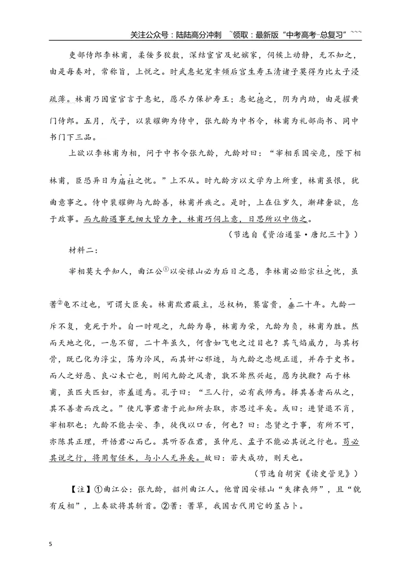 《19文言文阅读综合训练二（学生版）_一轮复习_2026年-语文一轮复习_2026年高考语文一轮复习之古诗文专题（全国通用）-G387_资料》第5页预览
