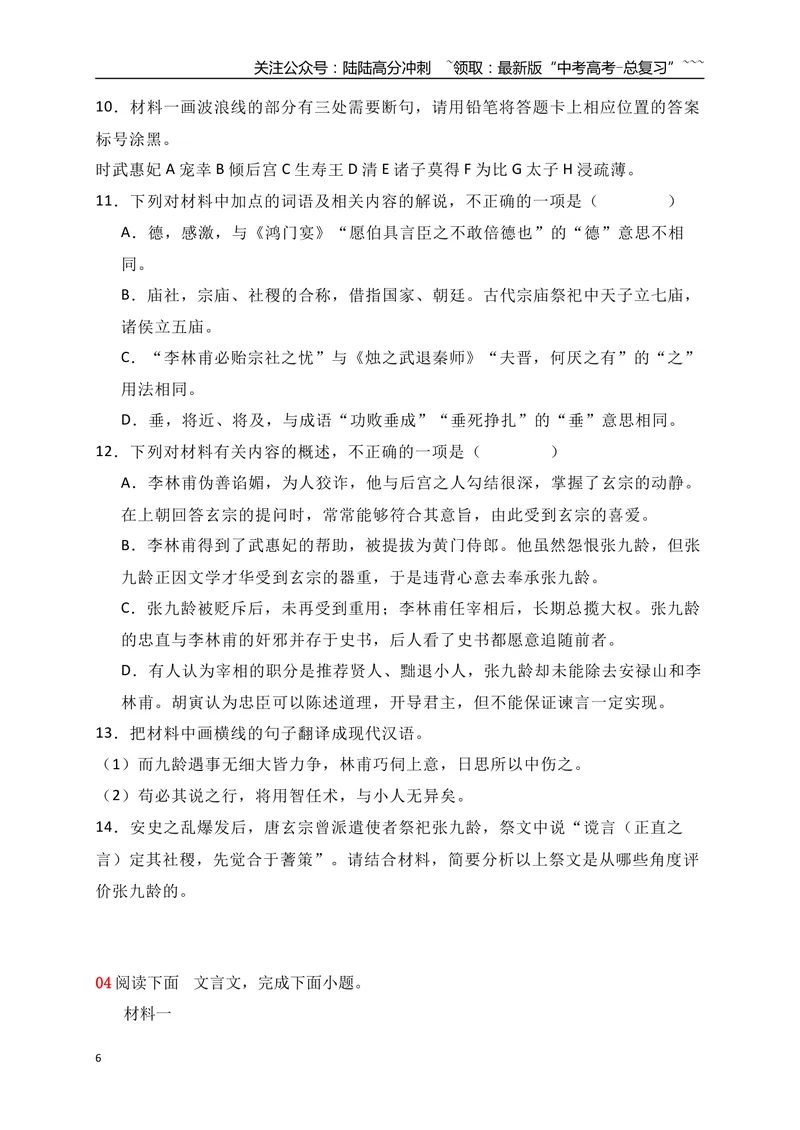 《19文言文阅读综合训练二（学生版）_一轮复习_2026年-语文一轮复习_2026年高考语文一轮复习之古诗文专题（全国通用）-G387_资料》第6页预览