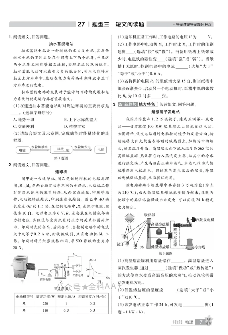 《2026《中考物理45套》甘肃题型小卷_12.2026年4月全国各地高考模拟卷_2026版初中金考卷•45套中考试卷汇编系列合集_2026《天星教育•金考卷中考45套汇编》（中考）（甘肃版）》第6页预览