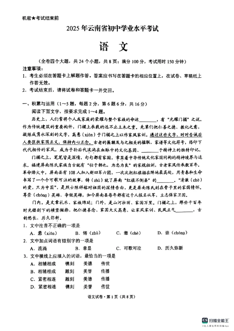 《2025年云南省中考语文真题_12.2026年4月全国各地高考模拟卷_2026版初中金考卷•45套中考试卷汇编系列合集_全国版中考真题(1)_2025年全国中考真题答案（按省市分类）(10)_云南省_语文》第1页预览