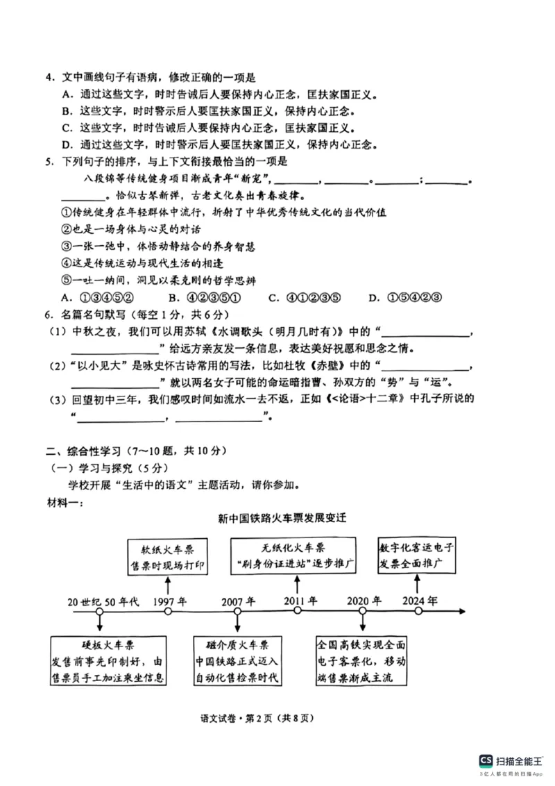 《2025年云南省中考语文真题_12.2026年4月全国各地高考模拟卷_2026版初中金考卷•45套中考试卷汇编系列合集_全国版中考真题(1)_2025年全国中考真题答案（按省市分类）(10)_云南省_语文》第2页预览