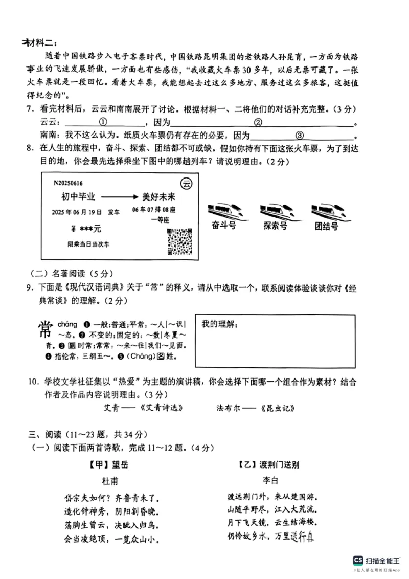 《2025年云南省中考语文真题_12.2026年4月全国各地高考模拟卷_2026版初中金考卷•45套中考试卷汇编系列合集_全国版中考真题(1)_2025年全国中考真题答案（按省市分类）(10)_云南省_语文》第3页预览