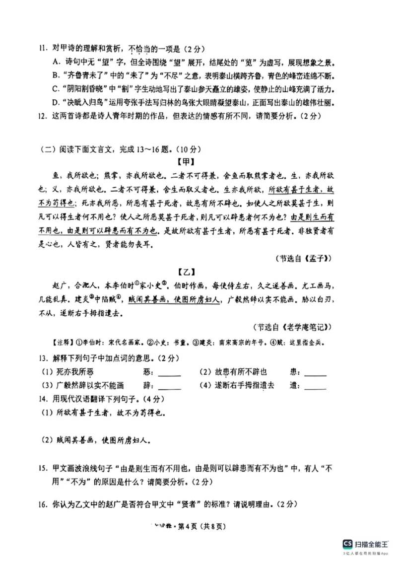 《2025年云南省中考语文真题_12.2026年4月全国各地高考模拟卷_2026版初中金考卷•45套中考试卷汇编系列合集_全国版中考真题(1)_2025年全国中考真题答案（按省市分类）(10)_云南省_语文》第4页预览