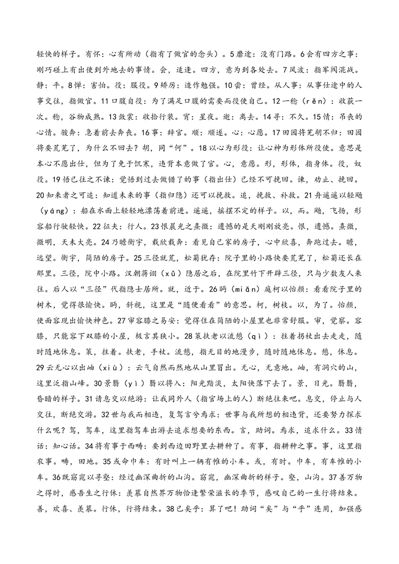 《《归去来兮辞》（并序）（文言文32篇）原卷版_专项复习_2026年-语文专项复习_622025年新高考语文古诗文理解性默写考点演练》第2页预览