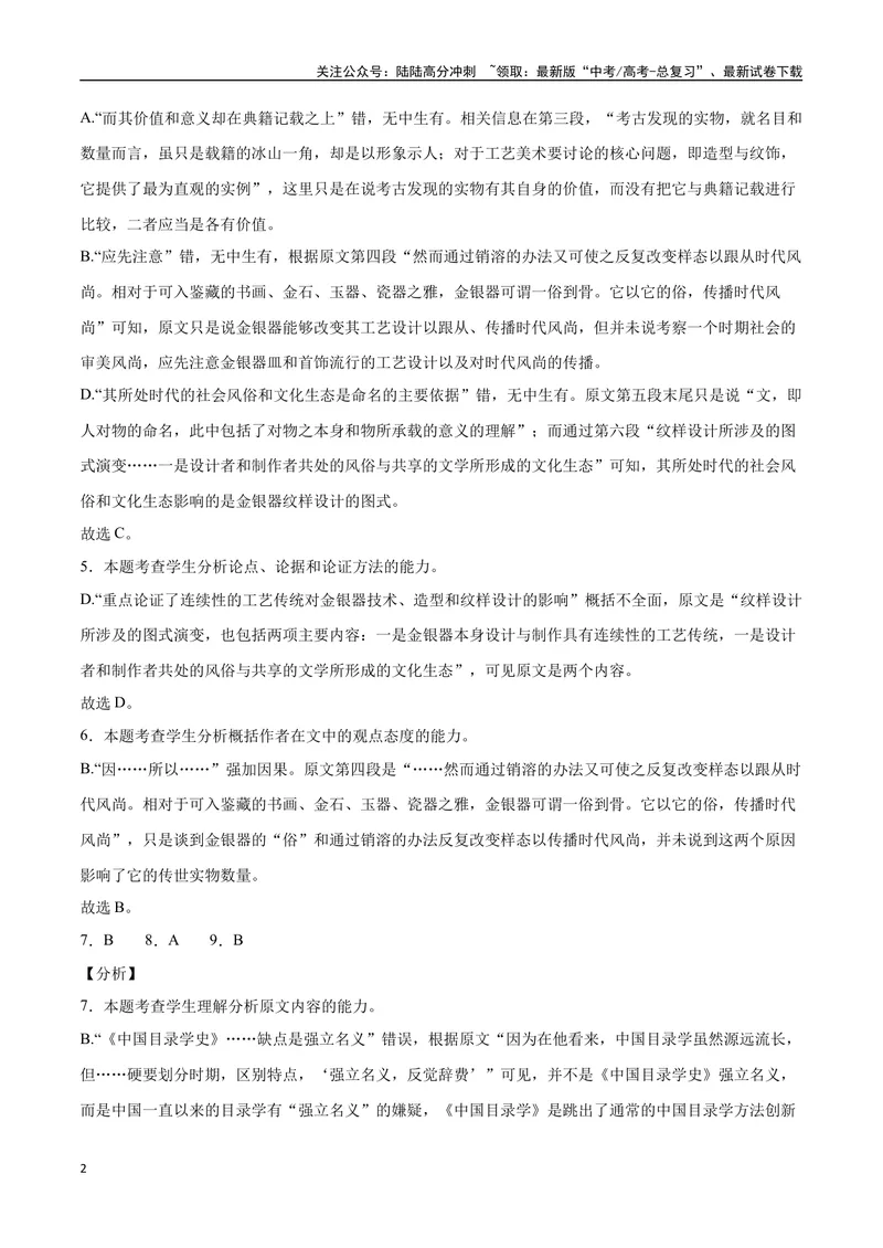 《21—23全国甲卷真题（解析版）_专项复习_2024年_2024年高考语文选择题强化训练卷试卷新高考通用版_资料》第2页预览