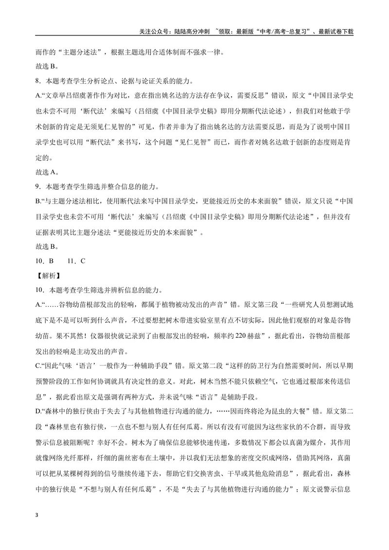 《21—23全国甲卷真题（解析版）_专项复习_2024年_2024年高考语文选择题强化训练卷试卷新高考通用版_资料》第3页预览