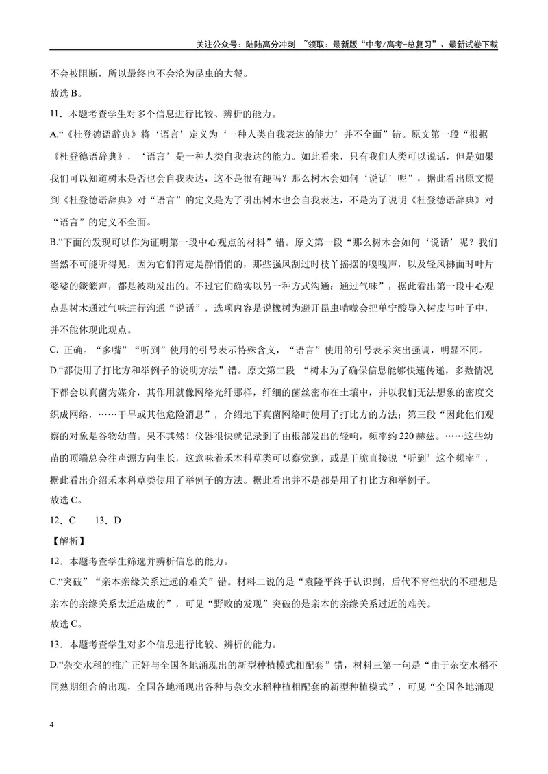 《21—23全国甲卷真题（解析版）_专项复习_2024年_2024年高考语文选择题强化训练卷试卷新高考通用版_资料》第4页预览