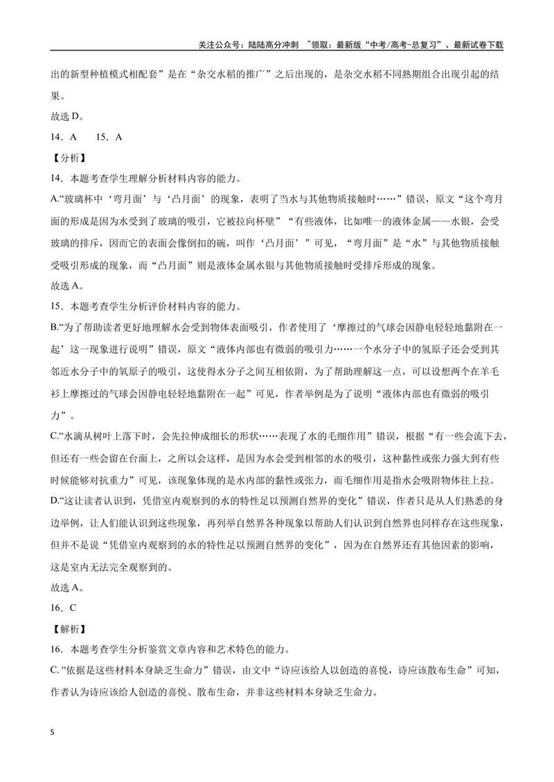 《21—23全国甲卷真题（解析版）_专项复习_2024年_2024年高考语文选择题强化训练卷试卷新高考通用版_资料》第5页预览