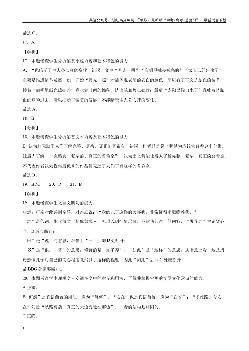 《21—23全国甲卷真题（解析版）_专项复习_2024年_2024年高考语文选择题强化训练卷试卷新高考通用版_资料》第6页预览