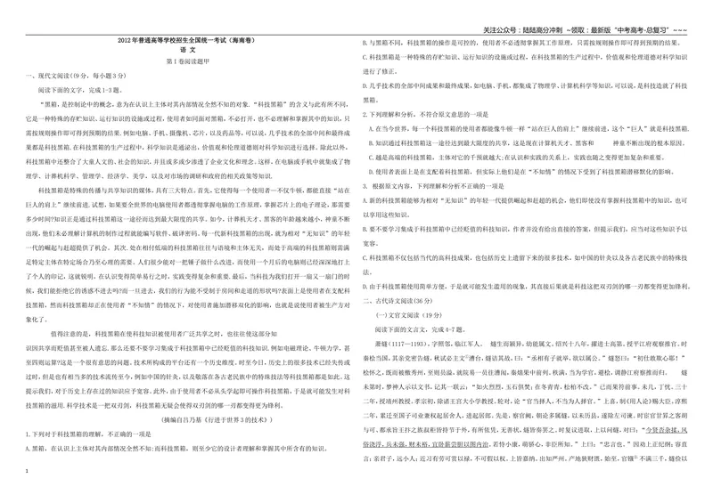 《2012年海南高考语文试题及答案_专项复习_2026年-语文专项复习_2008年-2025年语文高考真题_2008-2020年高考_地方卷_海南高考语文08-21_A3word版_答案版》第1页预览