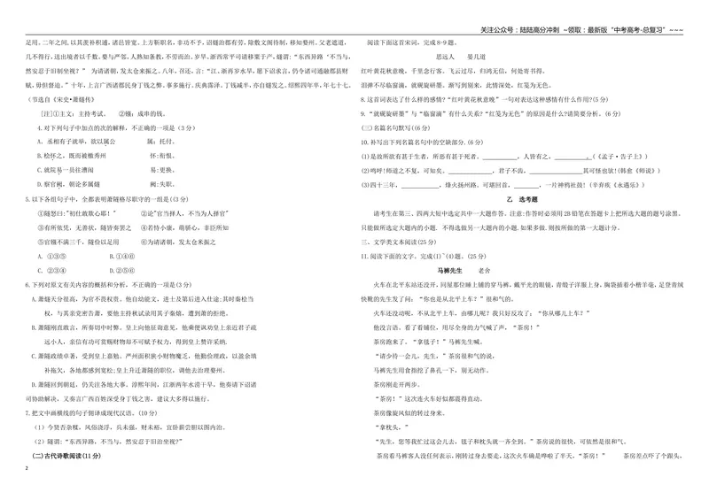 《2012年海南高考语文试题及答案_专项复习_2026年-语文专项复习_2008年-2025年语文高考真题_2008-2020年高考_地方卷_海南高考语文08-21_A3word版_答案版》第2页预览